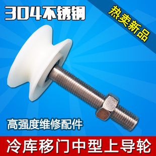冷库门轨道吊轮滑轮中型电u动平移门卡槽导轮不锈钢吊轮冷库门配