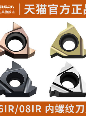08IR A60小孔径内螺纹刀片06IRA55车刀粒1.01.5ISO内Y牙挑丝不锈