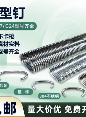 C型钉鸡笼兔笼钉养m殖鸟笼C17C24汽车座椅枪钉不锈钢扎网捆网假山