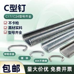 C型钉鸡笼兔笼钉养m殖鸟笼C17C24汽车座椅枪钉不锈钢扎网捆网假山