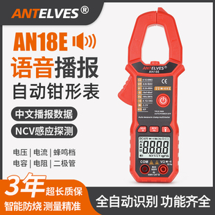智能语音钳形表全自动多s功能数显电流表钳表电工万用表防烧钳流