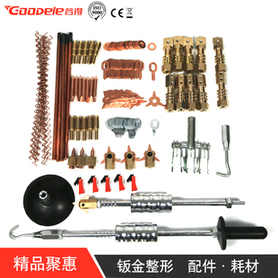 汽车钣金修复机配l件工具大全焊枪地线凹陷吸盘三角片垫片碳棒拉