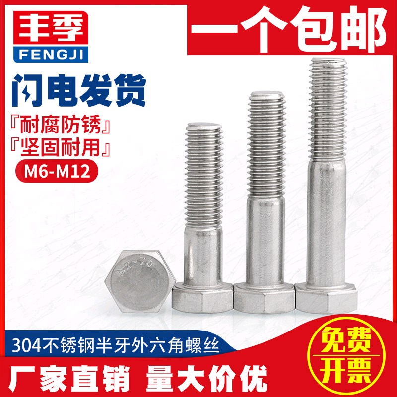 M6M8-M24mm n304不锈钢半牙螺栓外六角螺丝螺丝粗杆半螺纹半扣螺