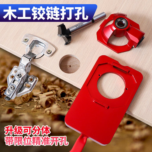 铰链钻孔c器柜门钻孔辅助器飞机铰链打孔钻头木工安装打孔定位器