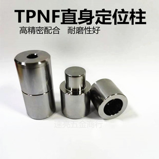 燕秀圆顶锁米标直身定位柱TPNF圆柱H型定位导柱导套日标零度精定