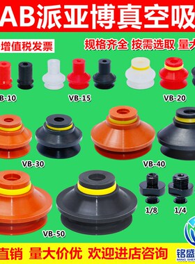 派亚博真空吸盘 机械手工业吸嘴PIAB波纹形吸盘VB-10/15/2X0/30/4