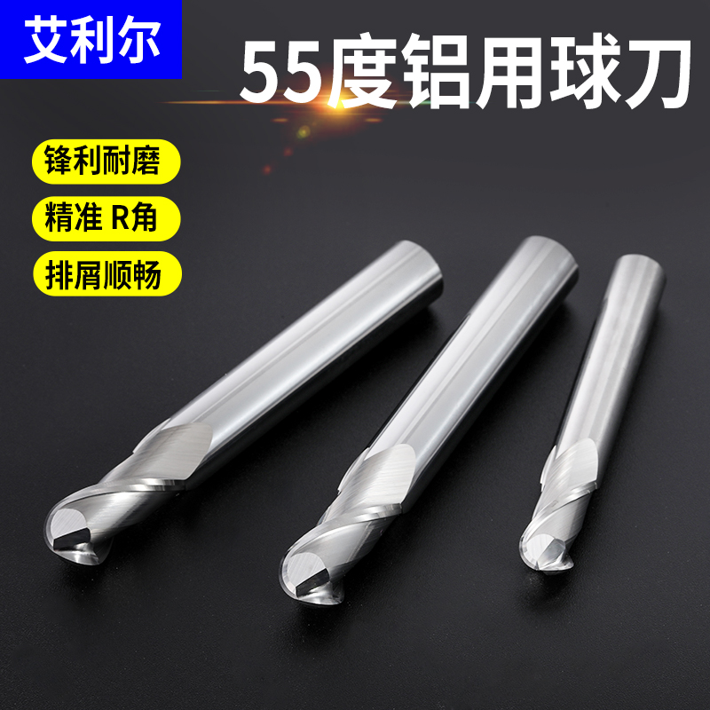 55度铝用球刀钨钢合金球头立铣刀2刃铝合金专用R1JR2R3R4R5R6R8R1
