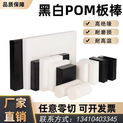 白色pom板防静电聚甲醛板加工黑色赛钢板黑色pom棒塑钢板零切定制
