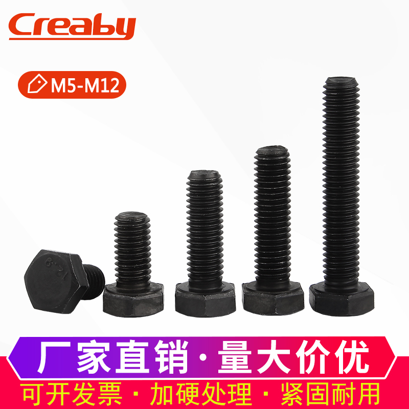 12.9级外六角螺丝高强度外六角螺y栓加长黑色螺杆螺钉M5M6M8M10M1