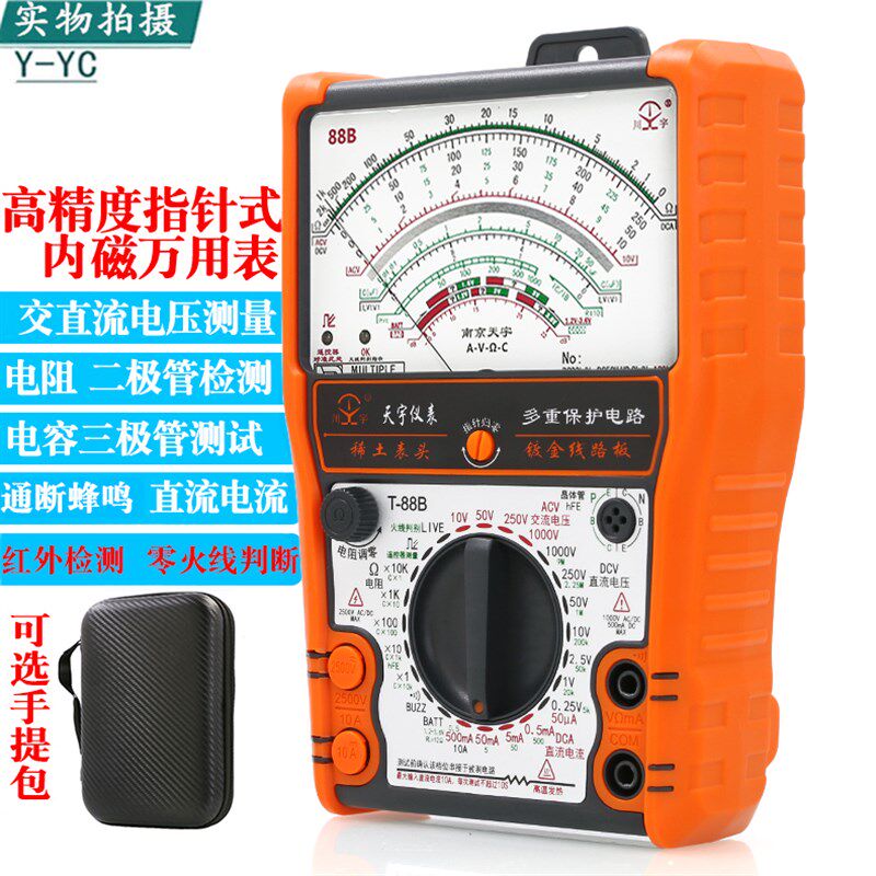 南京天宇88B指针式万用表w机械式高精度防烧蜂鸣全保护万能表内磁