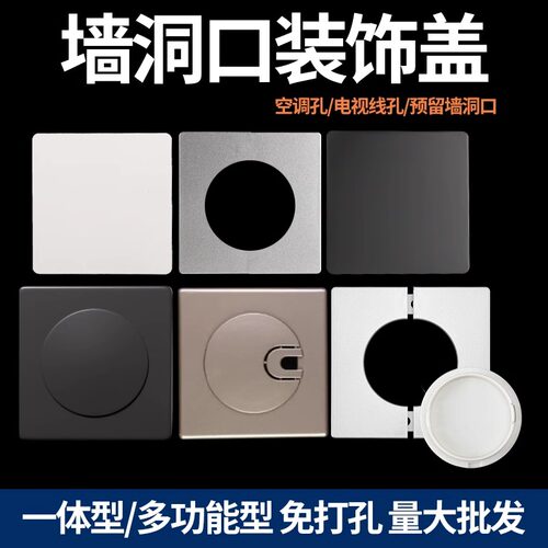 电视墙装饰c盖86型开关墙洞预留水管口遮丑盖电线管空调孔密封堵
