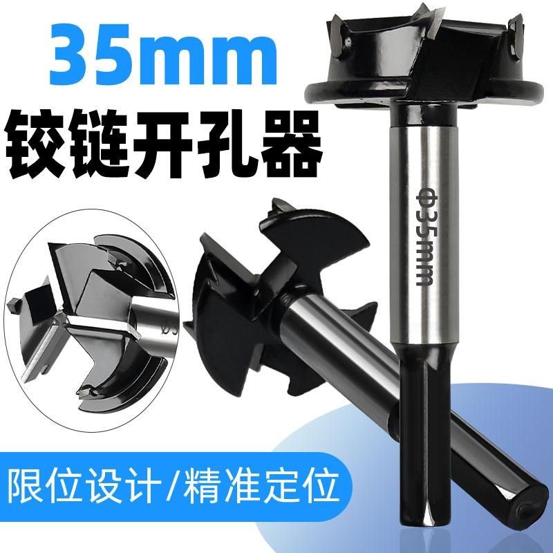 三刃木工开孔器g35mm定位合金钻头木板桌面打孔铰链合页木工开孔,电子/电工,电线管配件,淘宝优惠券,粉丝福利购,淘宝优惠卷