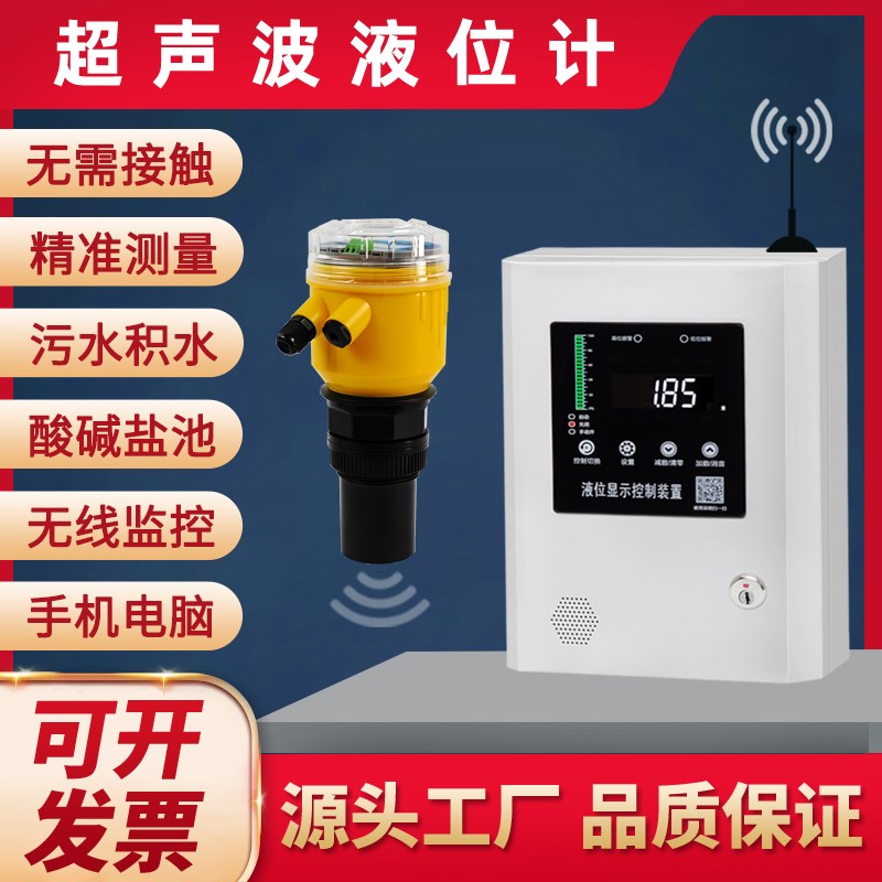 超音波液位计感测器控制器液位水位D显示器高低报警控制水泵无线