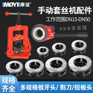 攻丝机配件大全手动攻q丝机机头板牙头专用夹具割刀套丝工具套丝