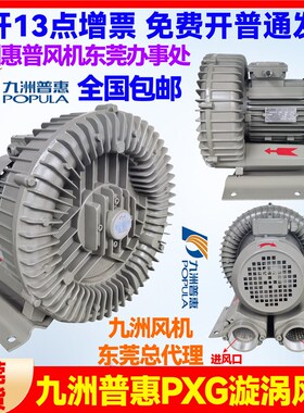 九州增氧机九洲h普惠PXG漩涡风机高压鼓风旋涡送风机水产养殖九州