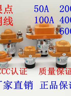 HZJ直流接触器MZJ-50A 100A 200A 400A大功率继O电器12V 24V 600A
