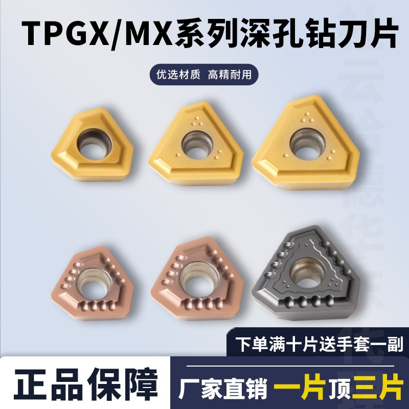 数控刀片深孔钻刀片TPGX14o03R-G/TPMX1704R-B 2405 2807 LG不锈