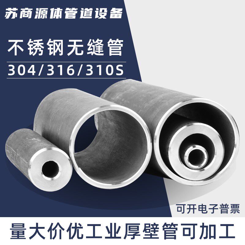 201,a304不锈钢圆管加工钢管310S耐腐蚀316L管无缝管激光零切定制