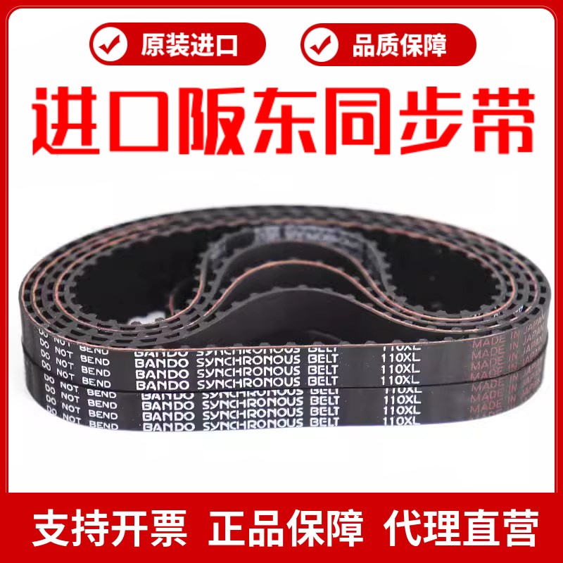 进口阪东BANDO同步带220XL 22v2XL 224XL 228XL 230XL 234XL皮带