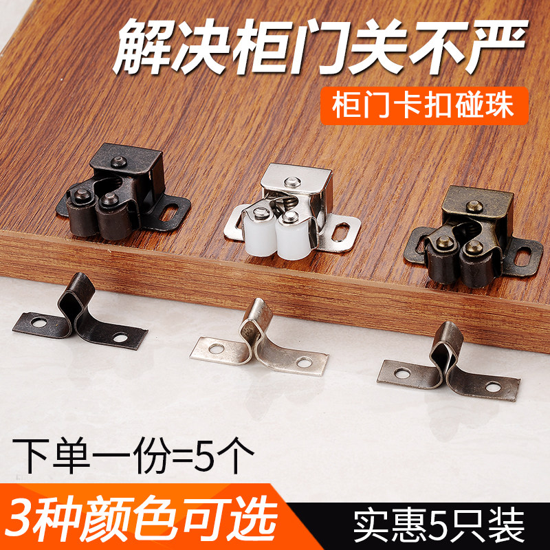 【5只装】d衣柜橱柜门吸合器防开扣弹簧卡扣碰珠老式柜子关门锁扣,个人护理/保健/按摩器材,理发器配件,淘宝优惠券,粉丝福利购,淘宝优惠卷
