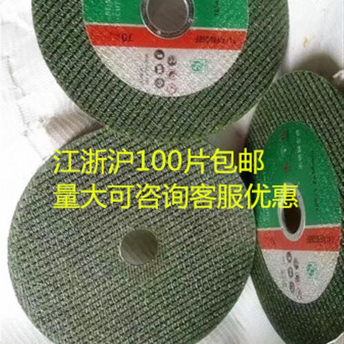 绿钻切割片107*1.2*16 树脂砂轮不锈钢E350 400切割片 南湖125切