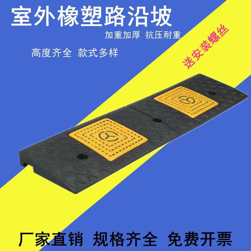 黄黑宾士台阶垫门槛斜坡垫马路牙子橡胶路沿O坡汽车交通上坡爬坡