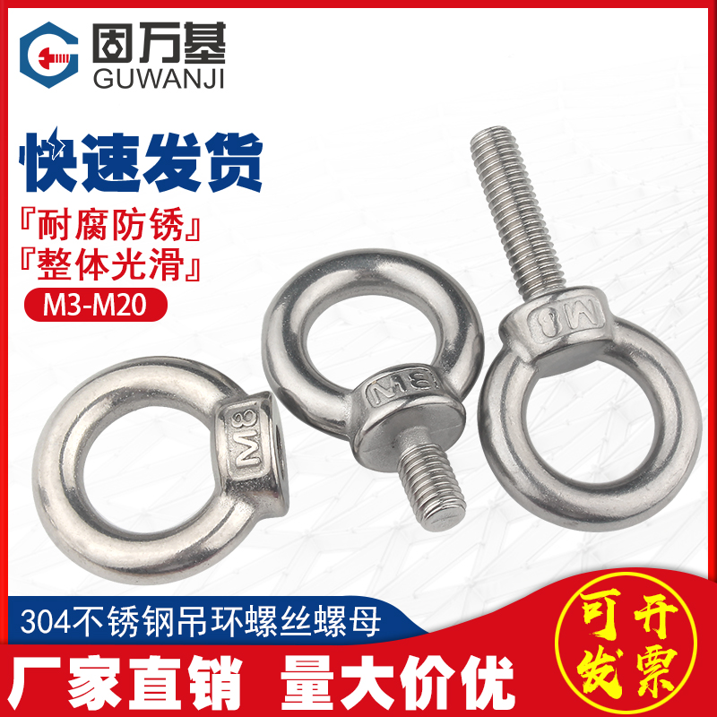 304不锈钢吊环螺丝钉 环形带圈起重吊环L螺丝螺母螺栓圆环加长螺