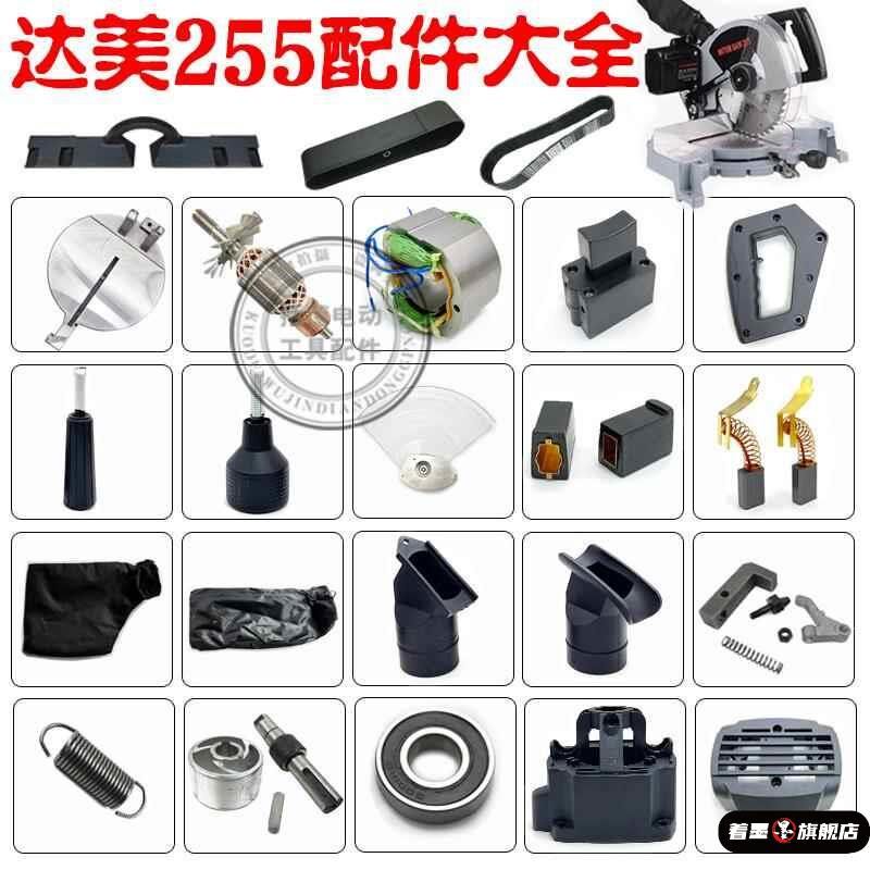 适配达美255定子电机锯铝机切割机E皮带机10寸铝材机电动工具配件