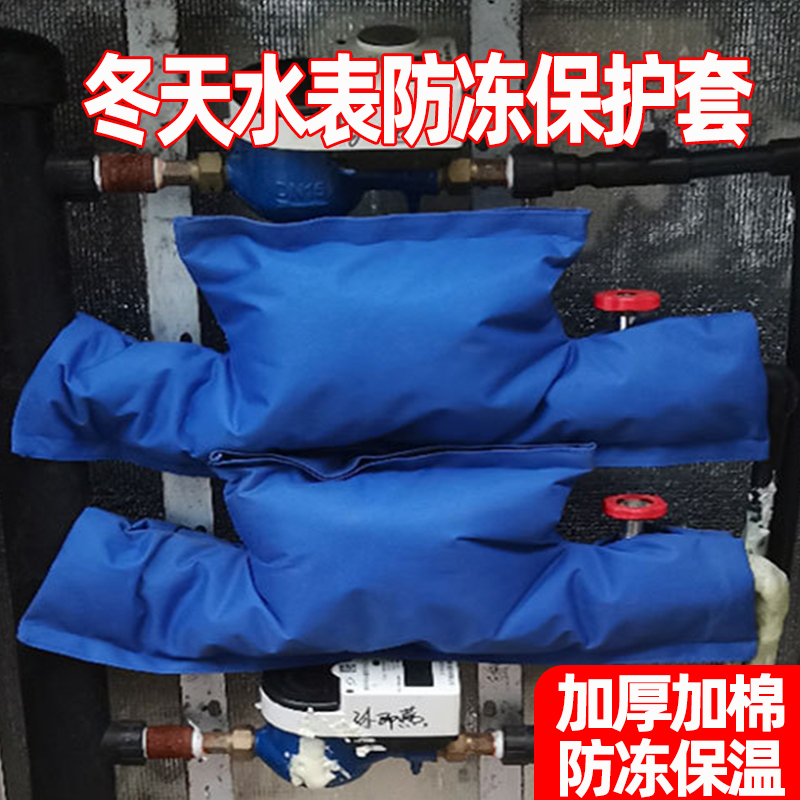 家用水表防冻保温套可拆卸智能自来水表防冻神器冬V季加厚防寒防