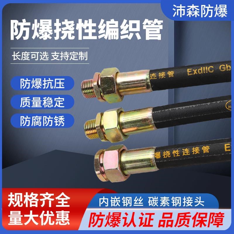 BNG304不锈钢防爆挠p性管金属绕性接线6分DN20穿线编织软管连接管