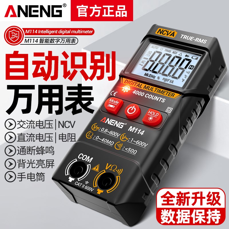 数显智能防烧万用表数字高精度电工专用全自动电压表便.携式万能