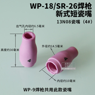 WP-9氩弧焊枪瓷嘴1l3N08/0910冷焊机456号瓦嘴WP18/SR26小号短焊