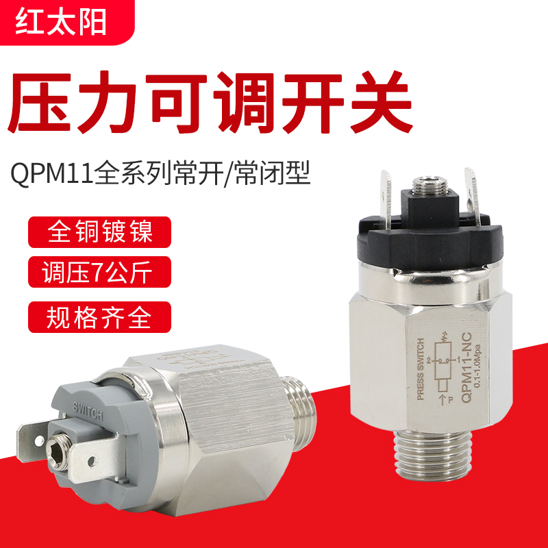 气动压力开关膜片可调气泵空压机QPM11-NO机械式NC自X动气压控制