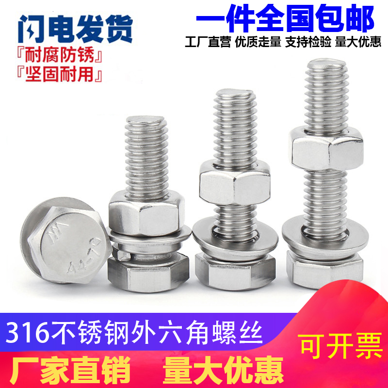 M6M8M10M12 3o16L不锈钢外六角螺栓外六角螺丝螺母套装大全*60/70