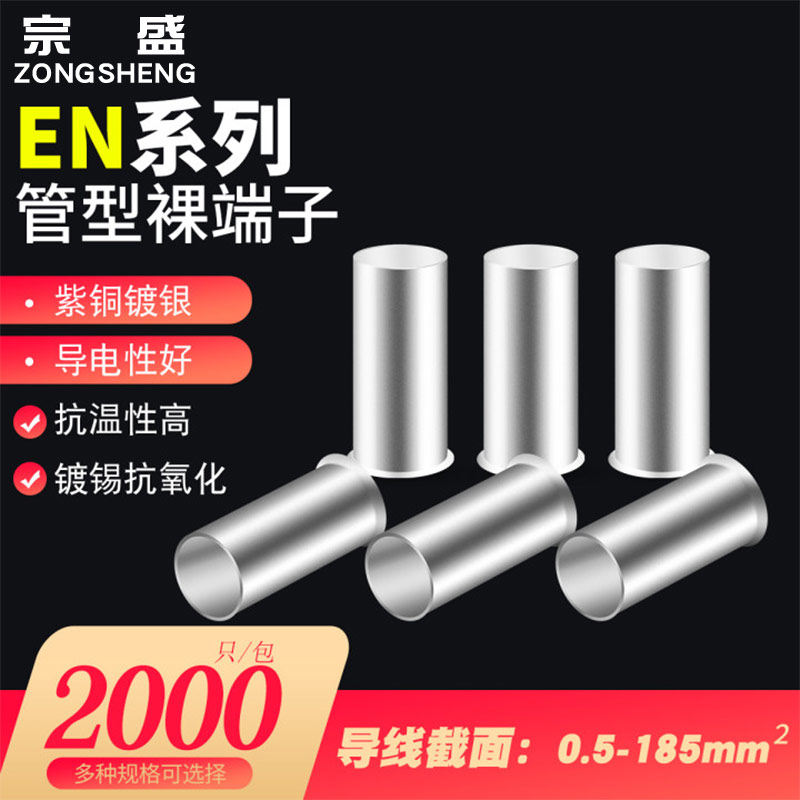 EN铜管管型端子针形接线端子欧式插针型冷压T线鼻子冷压铜管鼻