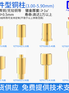 破板插件型实心铜柱3-5.9tmm镀金黄铜触点充电探针pogopin弹簧顶