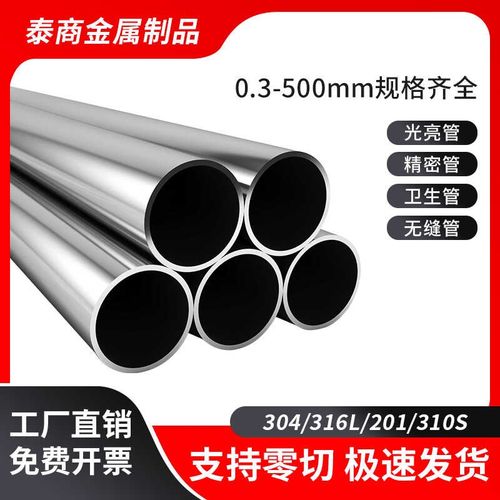 316L不锈钢管圆管空心管卫生管抛光管国标N焊管装饰管零切激光加