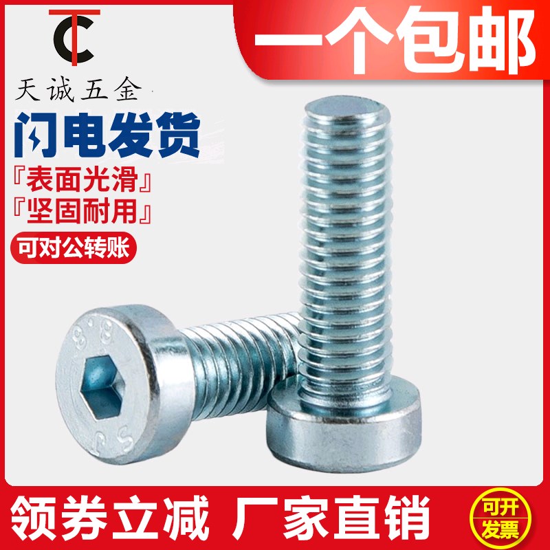 M4M5aM6M8M10 8.8级镀锌薄头内六角螺丝矮头螺栓螺钉*8/10/12-60