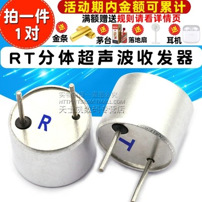 RT分体b超声波收发器 传感器 探头 直径16MM 40KHz(一对)