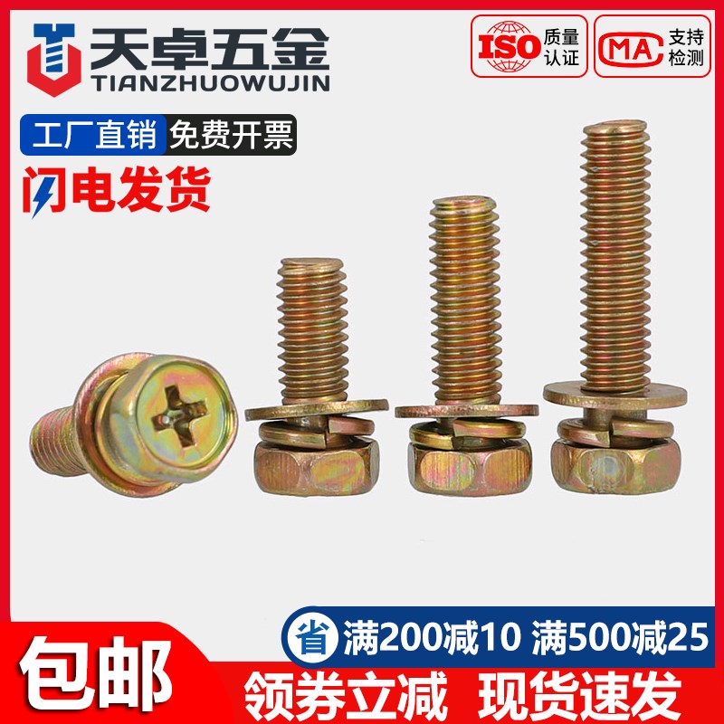 镀彩锌外六角十字三组合螺丝钉凹穴平弹垫片组合螺栓MQ4M5M6M8M10