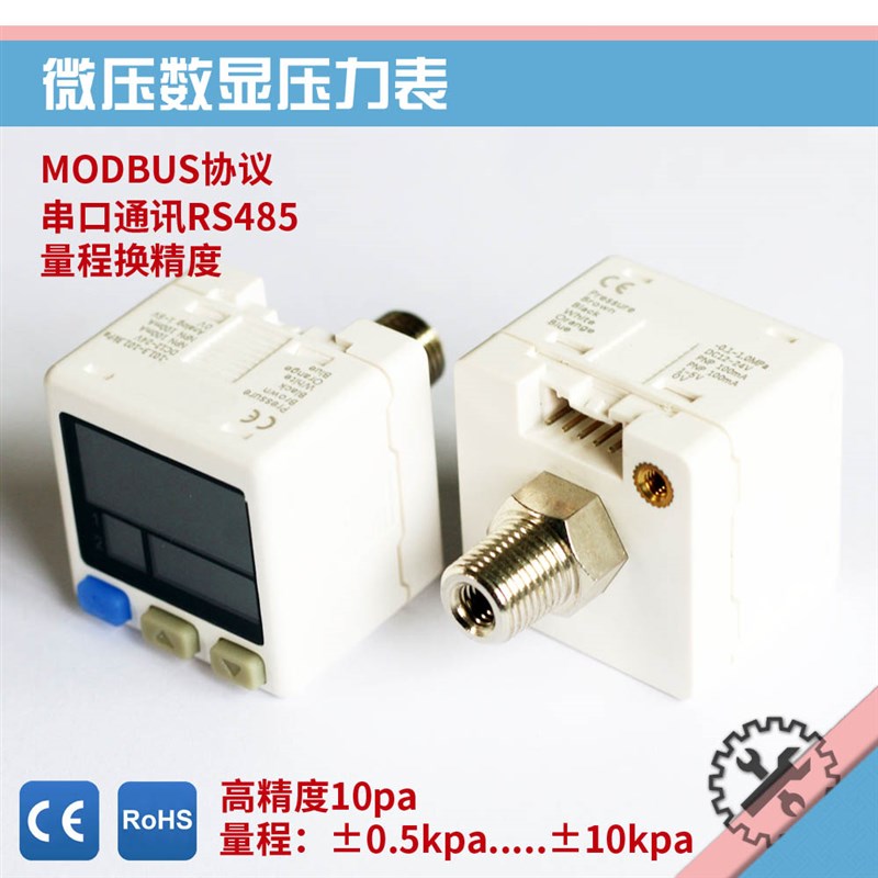 微压小量程高精度串口RS485通z讯MODBUS协议显气压力表开关传感器