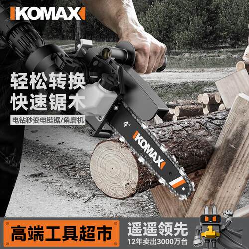 电钻变电链锯家用小型多功能改装电锯转换头木工户外伐木切割手锯