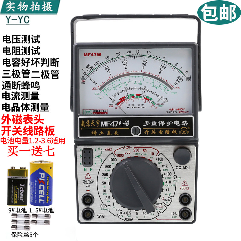 南京天宇MF47外磁指针式防烧高精E度万用表机械式电工家用万能表
