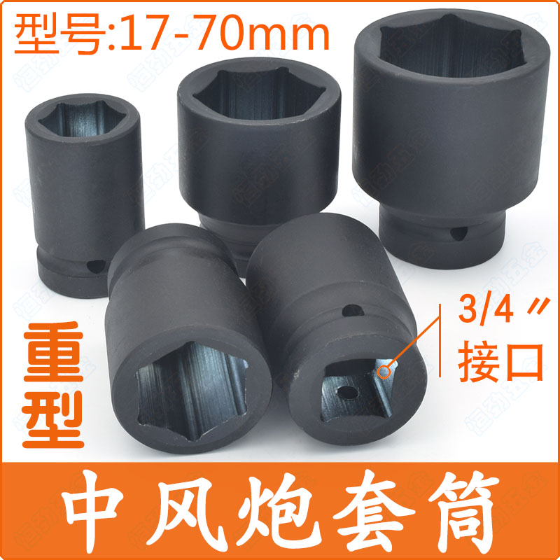 3/4中风炮套筒头19mm中型子电y重型气动34/36/38六角扳手汽修工具