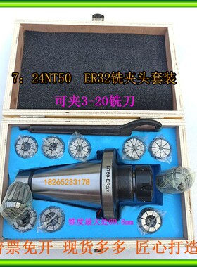 X5032Xe5036铣床铣夹头铣床铣夹头套装NT50-ER32铣夹头7:24刀柄