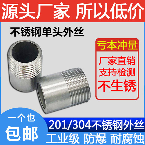 304不锈钢单头丝外丝牙螺纹直通焊接B水管201短丝口接头6分4分316
