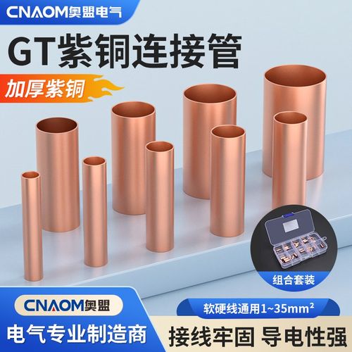 接线铜管紫铜直接铜连接管铜接线端子F电缆中间接头GT平方镀锡镀