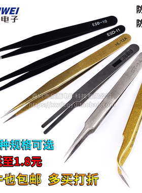 黑色防静电镊子加硬高k弹性指钳不锈钢尖头/弯头ESD11/12/13/14/1