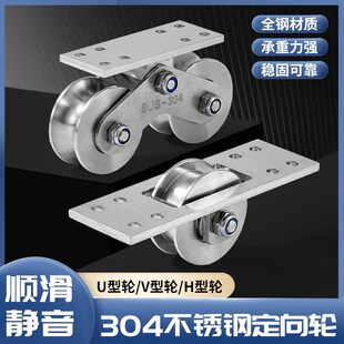 304不锈钢推拉大门重型双滑轮平移门轨道轮V型P槽U型H轴承轮定滑