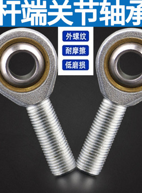 国产杆端关节轴承g鱼眼接头外螺纹SA3 6 16 18  20 30 SALT/K 反